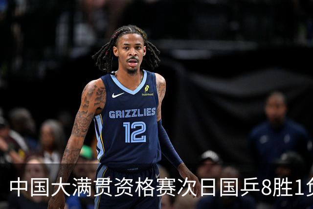 中国大满贯资格赛次日国乒8胜1负 杨屹韵输内战